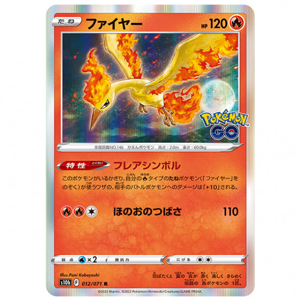 ファイヤー [S10B 012/071 R] ポケモンカード シングルカード 強化拡張パック PokemonGO
