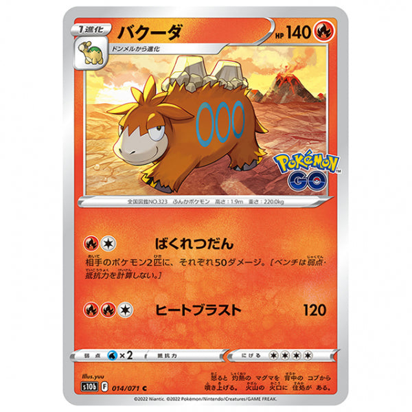 バクーダ [S10B 014/071 C] ポケモンカード シングルカード 強化拡張パック PokemonGO