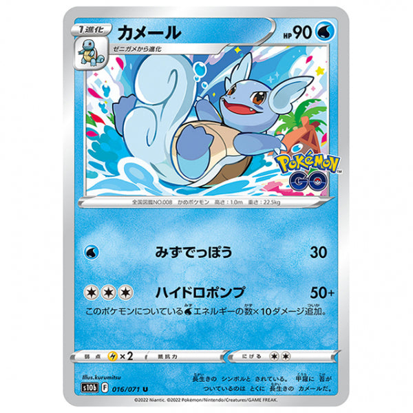 カメール [S10B 016/071 U] ポケモンカード シングルカード 強化拡張パック PokemonGO