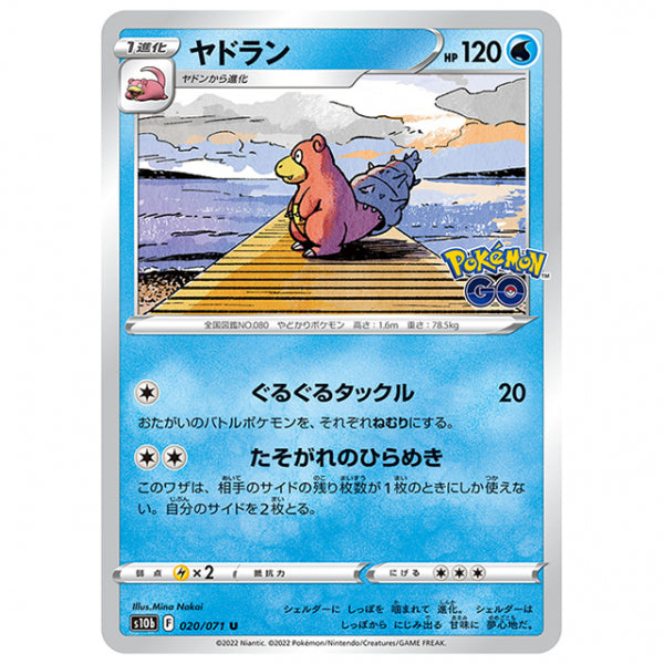 ヤドラン [S10B 020/071 U] ポケモンカード シングルカード 強化拡張パック PokemonGO