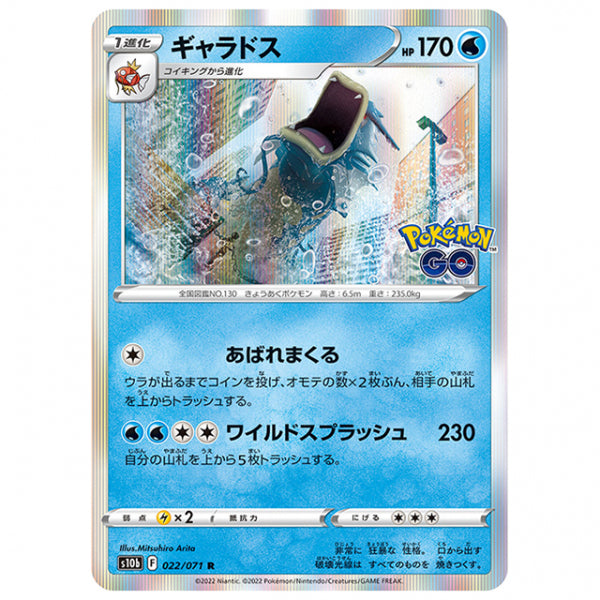 ギャラドス [S10B 022/071 R] ポケモンカード シングルカード 強化拡張パック PokemonGO