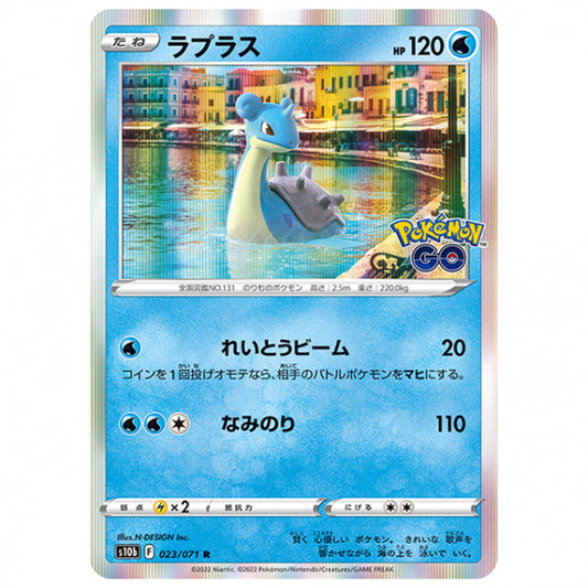 ラプラス [S10B 023/071 R] ポケモンカード シングルカード 強化拡張パック PokemonGO