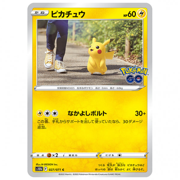 ピカチュウ [S10B 027/071 C] ポケモンカード シングルカード 強化拡張パック PokemonGO