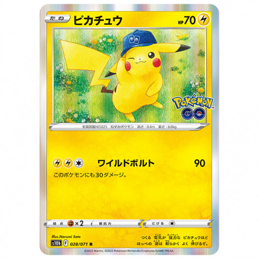 ピカチュウ [S10B 028/071 R] ポケモンカード シングルカード 強化拡張パック PokemonGO