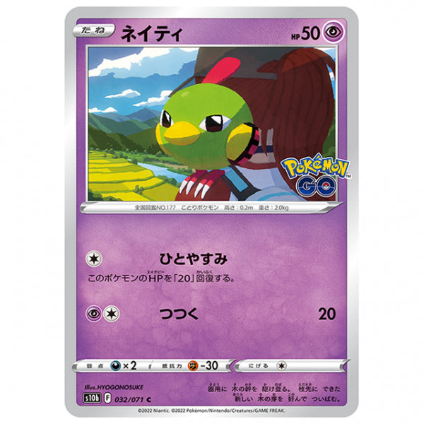 ネイティ [S10B 032/071 C] ポケモンカード シングルカード 強化拡張パック PokemonGO