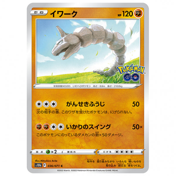 イワーク [S10B 036/071 C] ポケモンカード シングルカード 強化拡張パック PokemonGO
