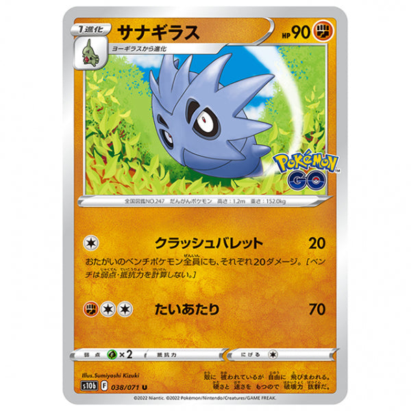 サナギラス [S10B 038/071 U] ポケモンカード シングルカード 強化拡張パック PokemonGO