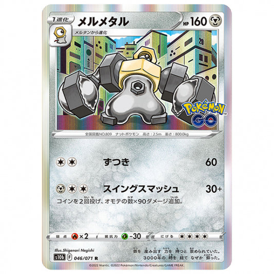 メルメタル [S10B 046/071 R] ポケモンカード シングルカード 強化拡張パック PokemonGO
