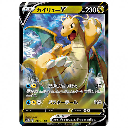 カイリューV [S10B 049/071 RR] ポケモンカード シングルカード 強化拡張パック PokemonGO