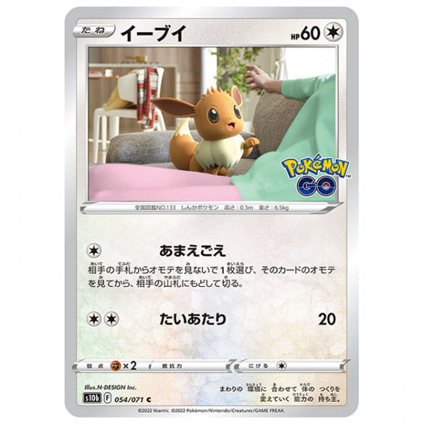 イーブイ [S10B 054/071 C] ポケモンカード シングルカード 強化拡張パック PokemonGO