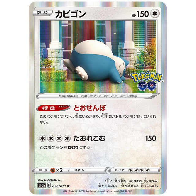 カビゴン [S10B 056/071 R] ポケモンカード シングルカード 強化拡張パック PokemonGO ポケモン