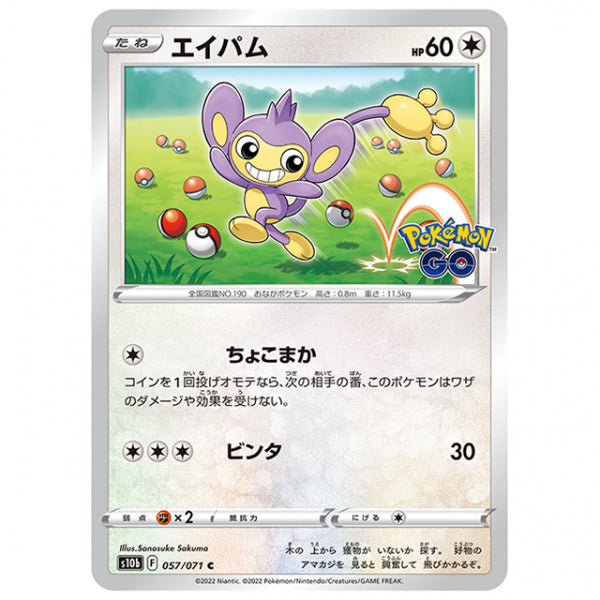 エイパム [S10B 057/071 C] ポケモンカード シングルカード 強化拡張パック PokemonGO
