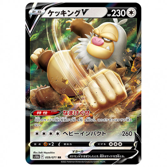 ケッキングV [S10B 059/071 RR] ポケモンカード シングルカード 強化拡張パック PokemonGO