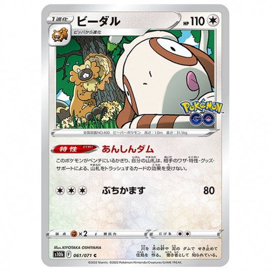 ビーダル [S10B 061/071 C] ポケモンカード シングルカード 強化拡張パック PokemonGO