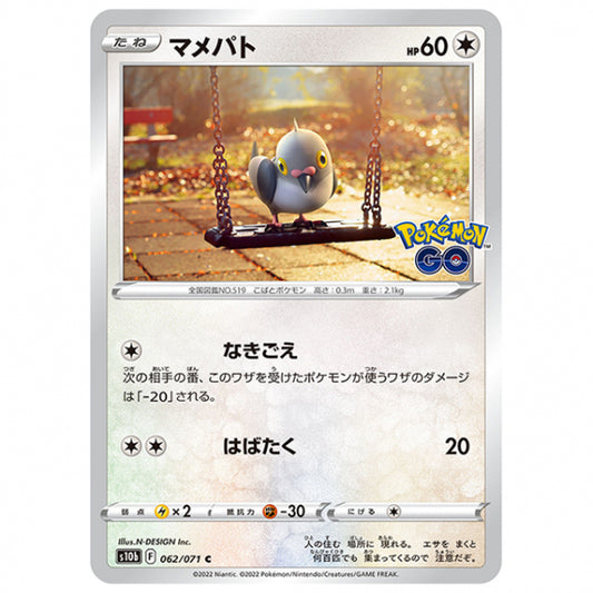 マメパト [S10B 062/071 C] ポケモンカード シングルカード 強化拡張パック PokemonGO