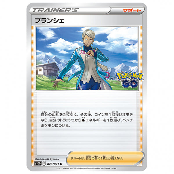 ブランシェ [S10B 070/071 U] ポケモンカード シングルカード 強化拡張パック PokemonGO