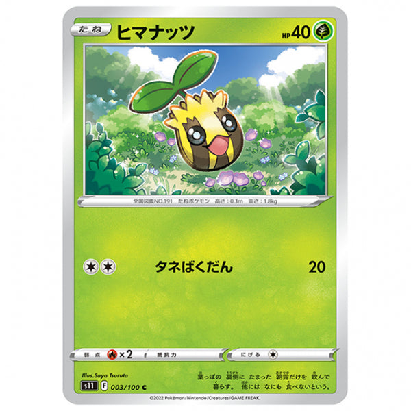 ヒマナッツ [S11 003/100 C] ポケモンカード シングルカード 拡張パック ロストアビス