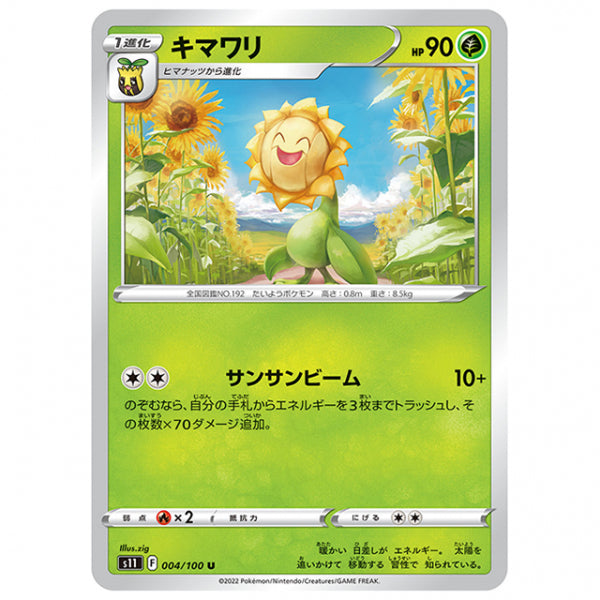 キマワリ [S11 004/100 U] ポケモンカード シングルカード 拡張パック ロストアビス