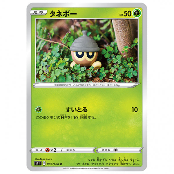 タネボー [S11 005/100 C] ポケモンカード シングルカード 拡張パック ロストアビス