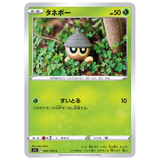 タネボー [S11 005/100 C] ポケモンカード シングルカード 拡張パック ロストアビス