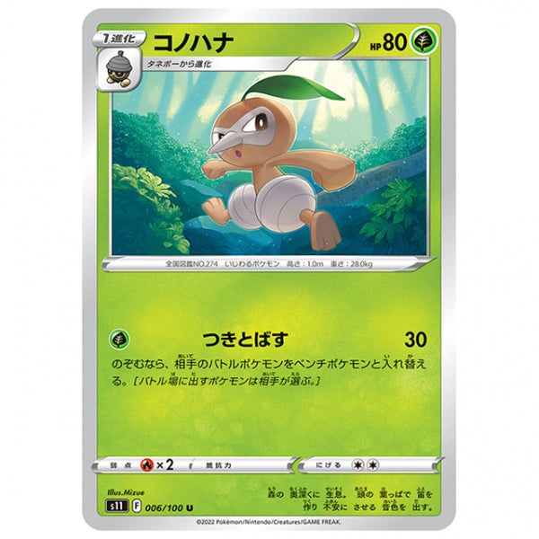 コノハナ [S11 006/100 U] ポケモンカード シングルカード 拡張パック ロストアビス
