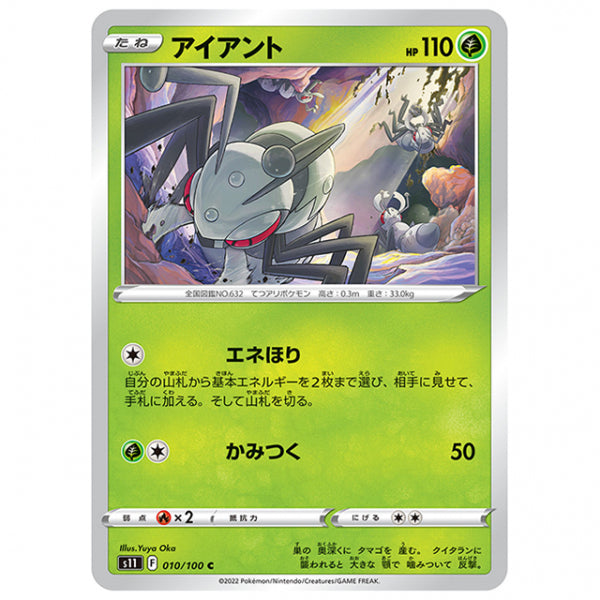 アイアント [S11 010/100 C] ポケモンカード シングルカード 拡張パック ロストアビス