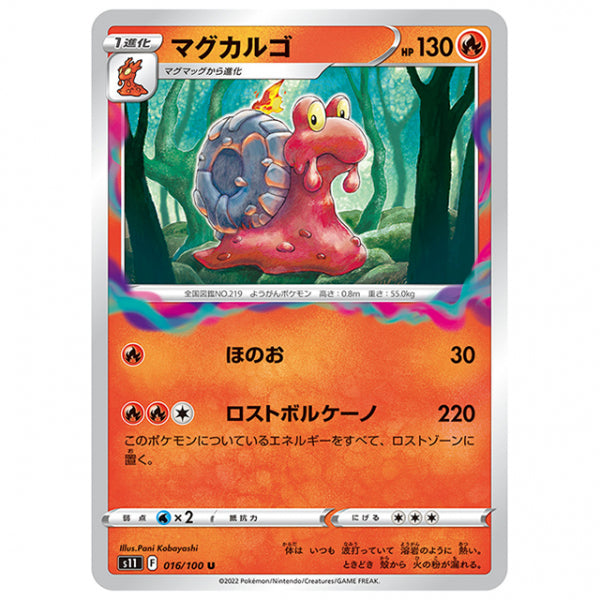 マグカルゴ [S11 016/100 U] ポケモンカード シングルカード 拡張パック ロストアビス