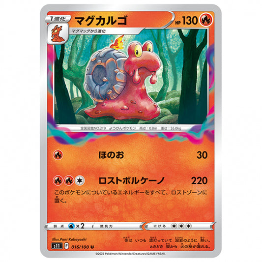 マグカルゴ [S11 016/100 U] ポケモンカード シングルカード 拡張パック ロストアビス