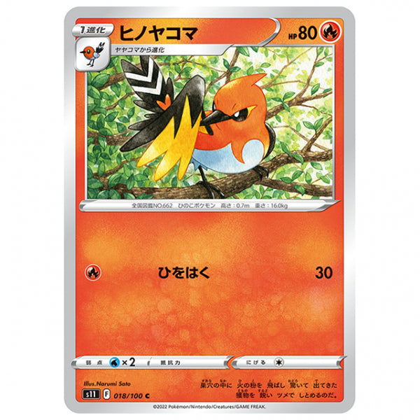 ヒノヤコマ [S11 018/100 C] ポケモンカード シングルカード 拡張パック ロストアビス