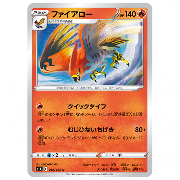 ファイアロー [S11 019/100 U] ポケモンカード シングルカード 拡張パック ロストアビス