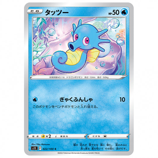 タッツー [S11 022/100 C] ポケモンカード シングルカード 拡張パック ロストアビス