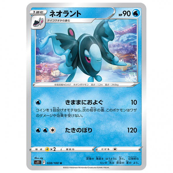 ネオラント [S11 028/100 U] ポケモンカード シングルカード 拡張パック ロストアビス