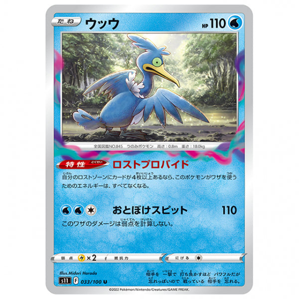 ウッウ [S11 033/100 U] ポケモンカード シングルカード 拡張パック ロストアビス