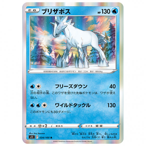 ブリザポス [S11 034/100 R] ポケモンカード シングルカード 拡張パック ロストアビス