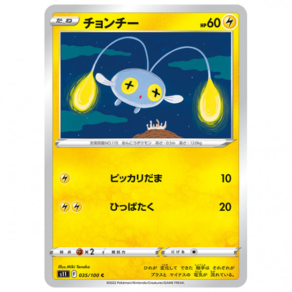チョンチー [S11 035/100 C] ポケモンカード シングルカード 拡張パック ロストアビス