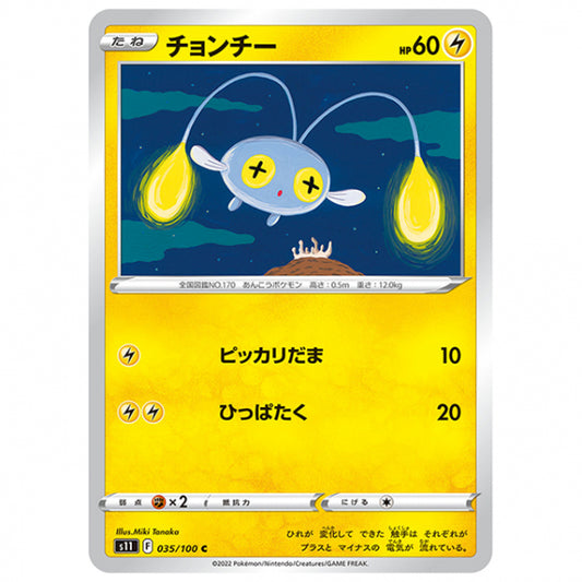 チョンチー [S11 035/100 C] ポケモンカード シングルカード 拡張パック ロストアビス