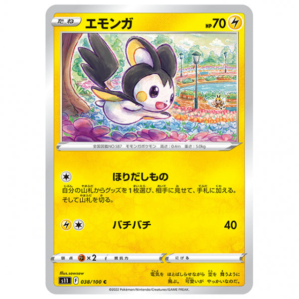 エモンガ [S11 038/100 C] ポケモンカード シングルカード 拡張パック ロストアビス