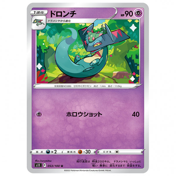 ドロンチ [S11 053/100 U] ポケモンカード シングルカード 拡張パック ロストアビス