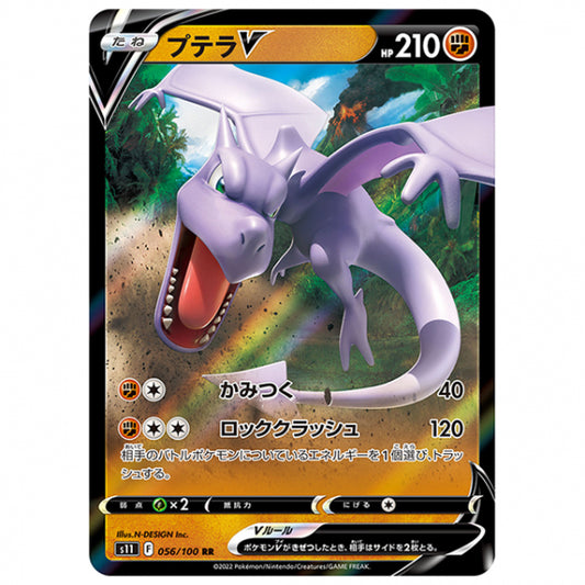 プテラV [S11 056/100 RR] ポケモンカード シングルカード 拡張パック ロストアビス