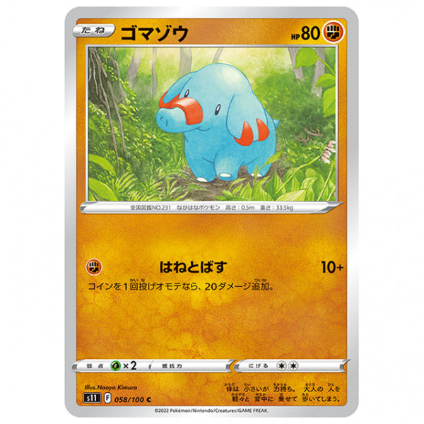 ゴマゾウ [S11 058/100 C] ポケモンカード シングルカード 拡張パック ロストアビス