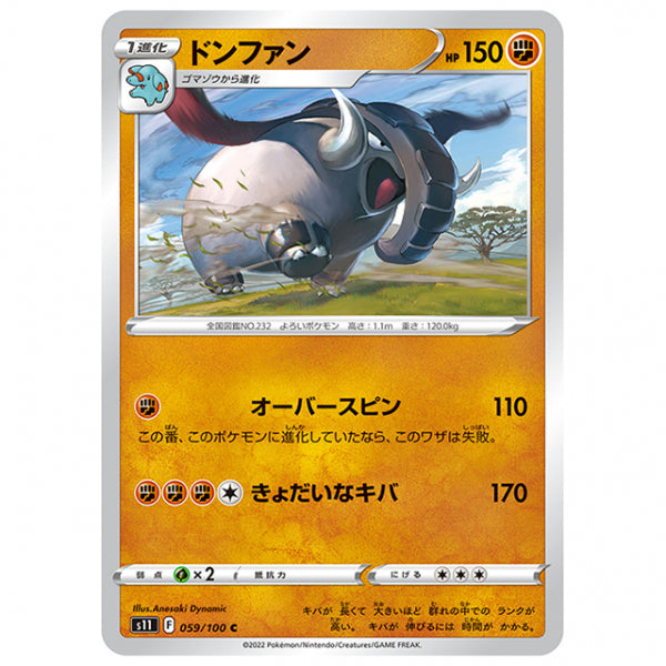 ドンファン [S11 059/100 C] ポケモンカード シングルカード 拡張パック ロストアビス