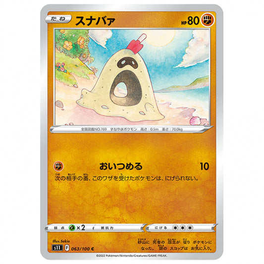 スナバァ [S11 063/100 C] ポケモンカード シングルカード 拡張パック ロストアビス