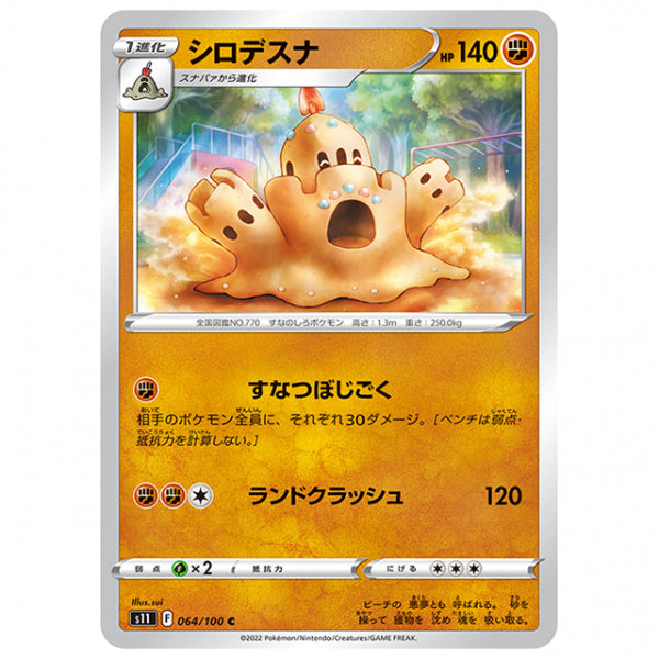 シロデスナ [S11 064/100 C] ポケモンカード シングルカード 拡張パック ロストアビス