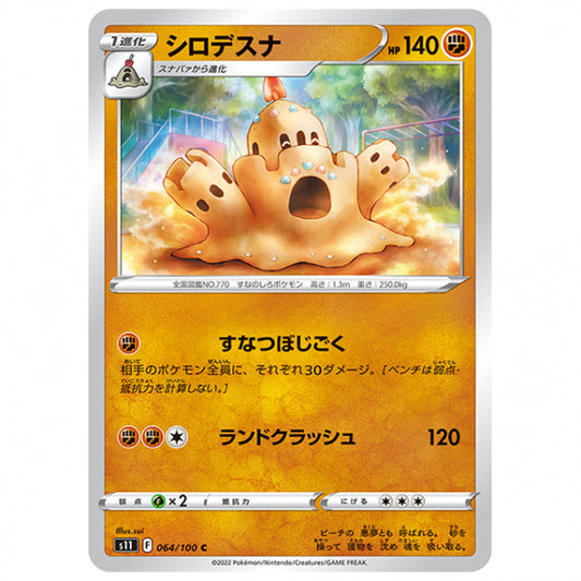 シロデスナ [S11 064/100 C] ポケモンカード シングルカード 拡張パック ロストアビス