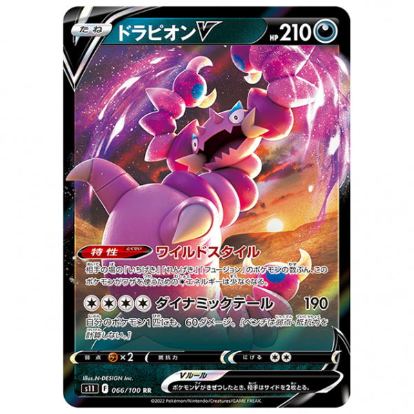 ドラピオンV [S11 066/100 RR] ポケモンカード シングルカード 拡張パック ロストアビス