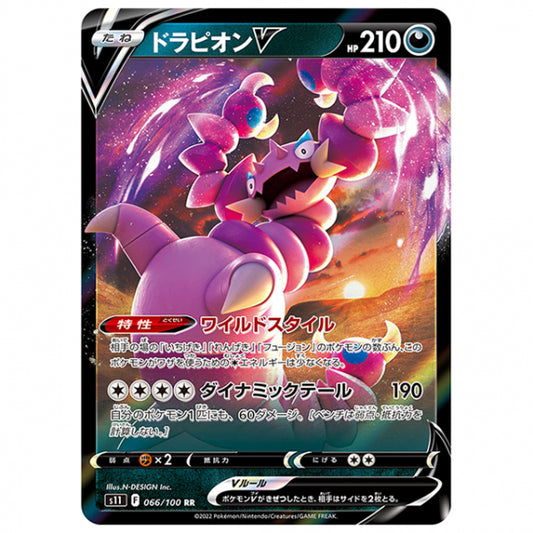 ドラピオンV [S11 066/100 RR] ポケモンカード シングルカード 拡張パック ロストアビス