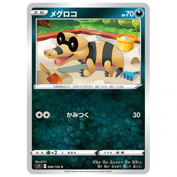 メグロコ [S11 068/100 C] ポケモンカード シングルカード 拡張パック ロストアビス