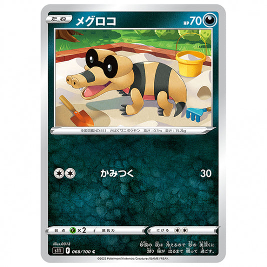 メグロコ [S11 068/100 C] ポケモンカード シングルカード 拡張パック ロストアビス