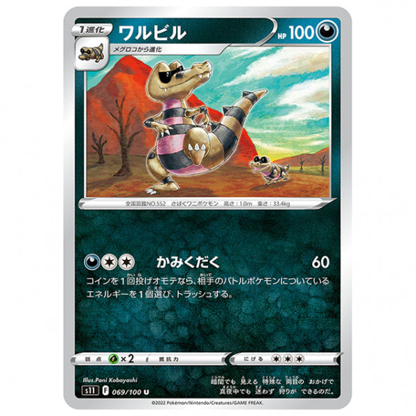 ワルビル [S11 069/100 U] ポケモンカード シングルカード 拡張パック ロストアビス
