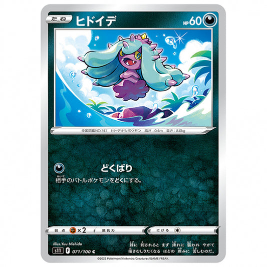 ヒドイデ [S11 071/100 C] ポケモンカード シングルカード 拡張パック ロストアビス